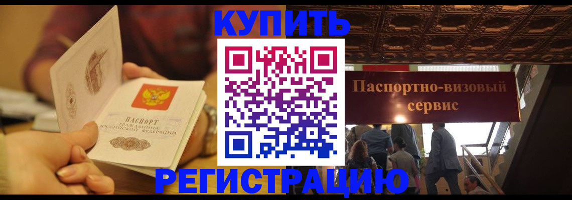 временная регистрация законно в Инте